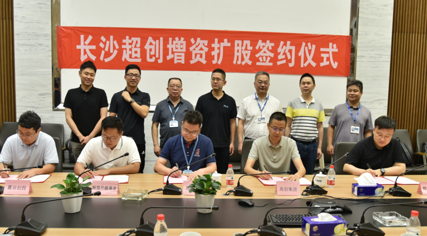 长沙超创电子科技有限公司第二轮增资扩股圆满完成！