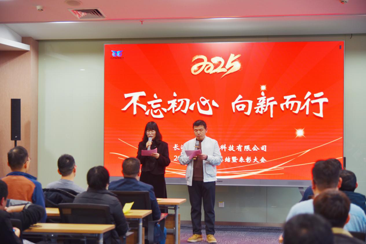不忘初心,向新而行|超创电子2024年度总结暨表彰大会圆满完成