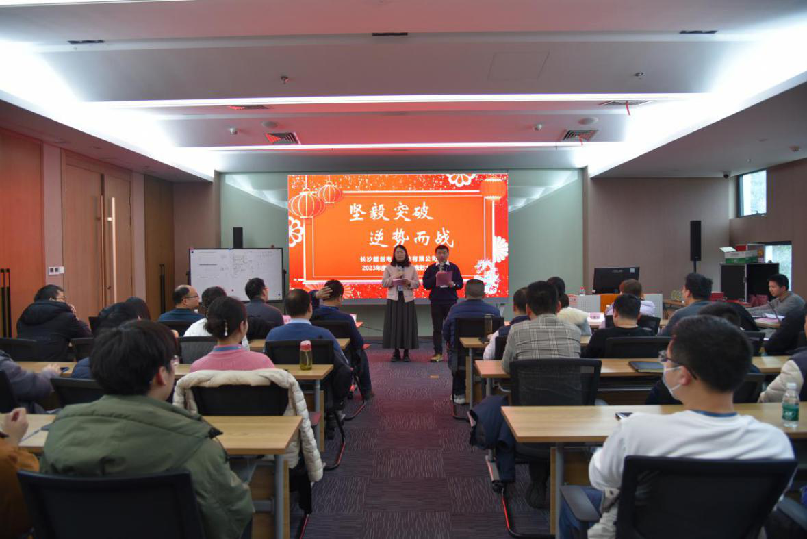 坚毅突破 逆势而战|超创电子2023年度工作总结暨表彰大会圆满完成！