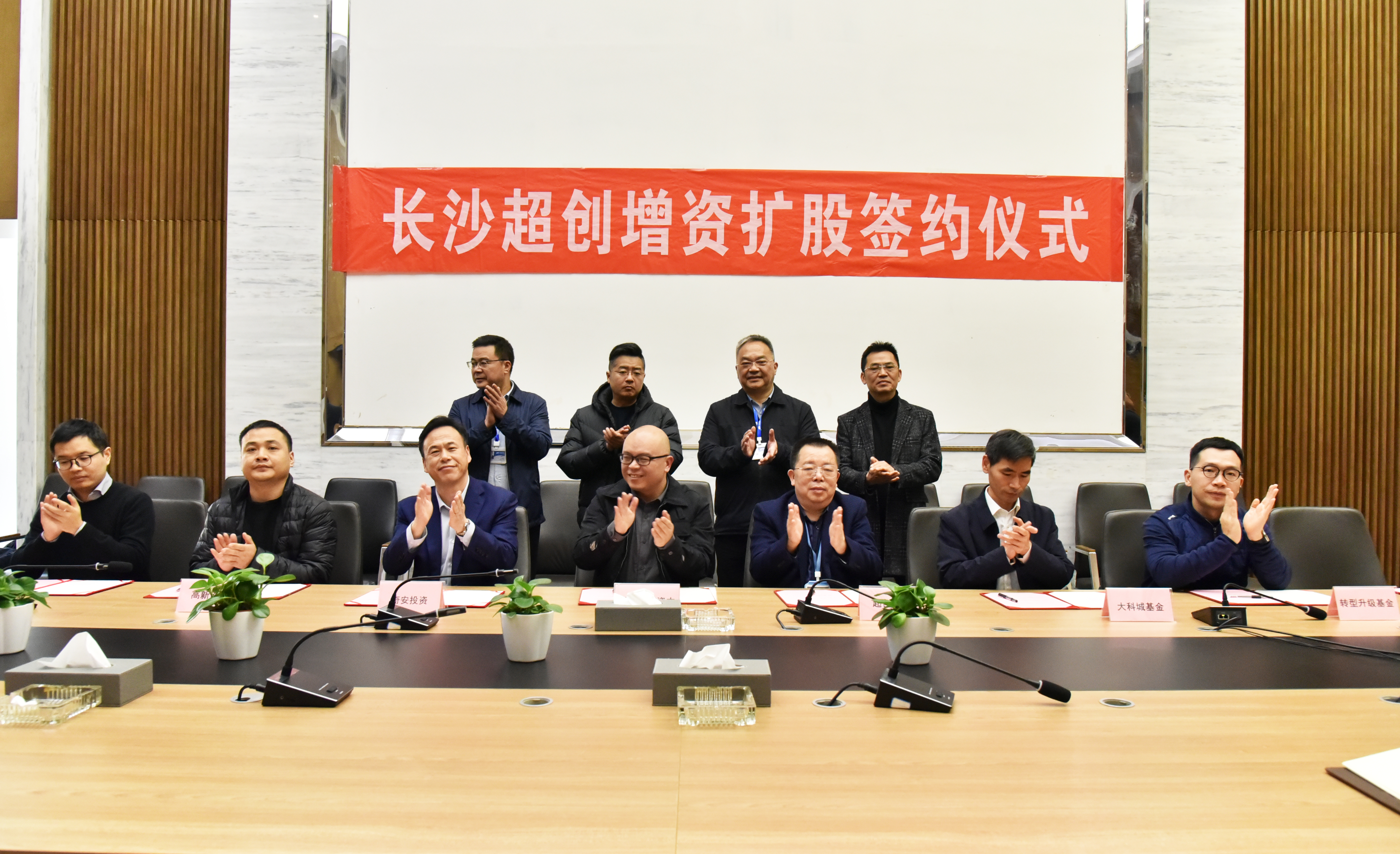 携手并进，共创未来|超创电子增资扩股签约仪式圆满成功！